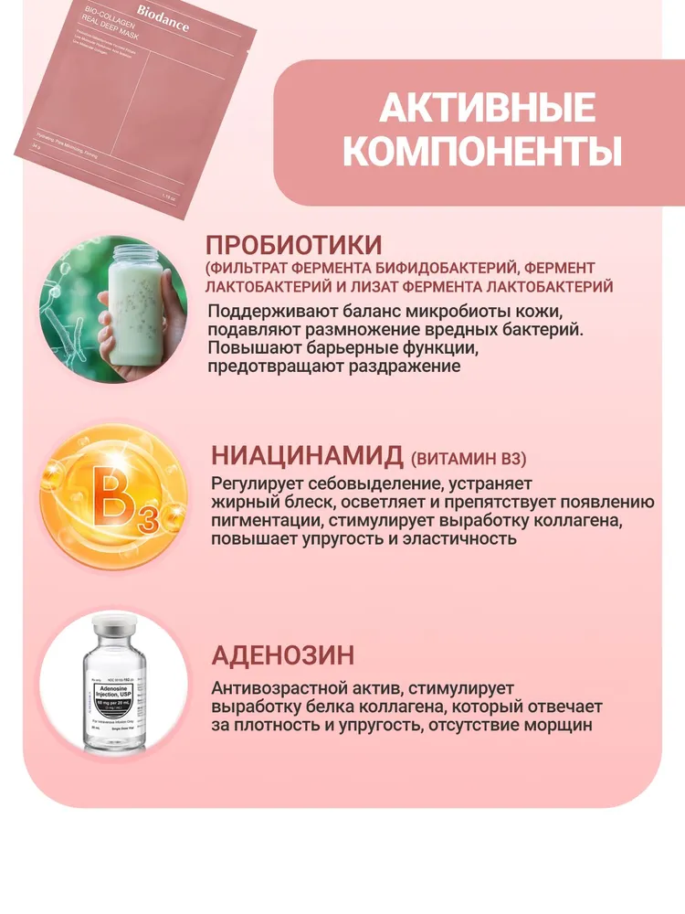 Biodance Гидрогелевая маска для лица Корея набор 4 штуки / Biodance Bio-Collagen Real Deep Mask, вариант, фото 5