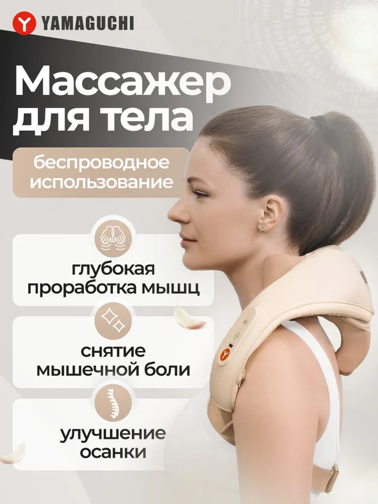 Yamaguchi Qi Massager — общий вид четырёхроликового массажера с ремнями фиксации