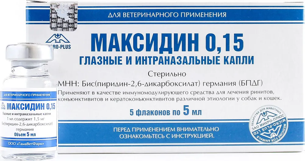 Максидин 0,15%, 5 мл, 5 мл