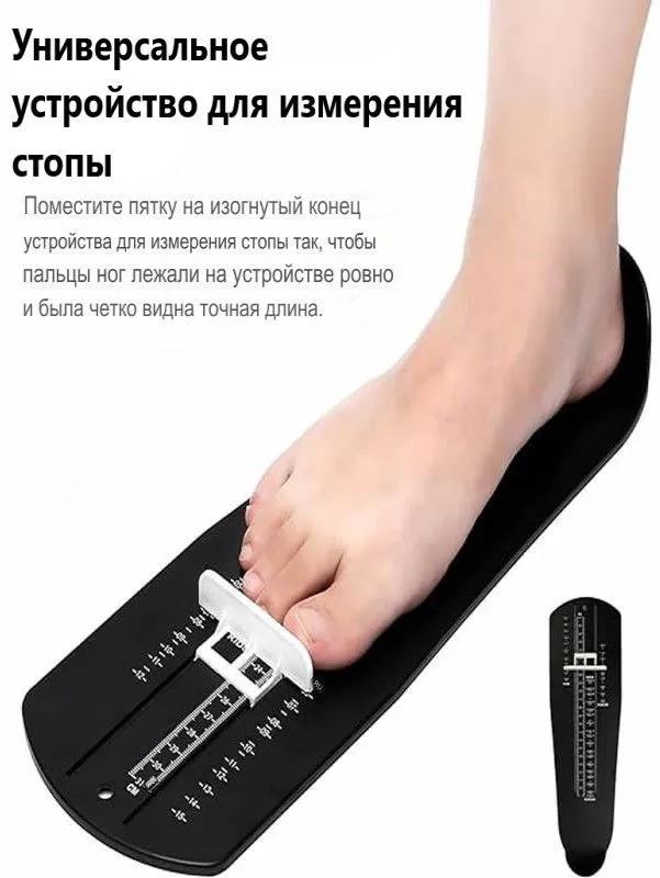 Стопомер для взрослых и детей измеритель стопы ., вариант, фото 2