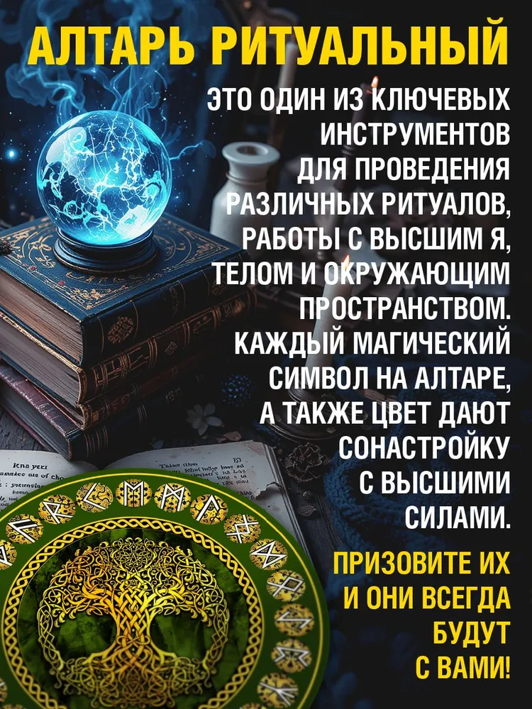 Алтарь Магический Для Ритуалов Древо Жизни, вариант, фото 2