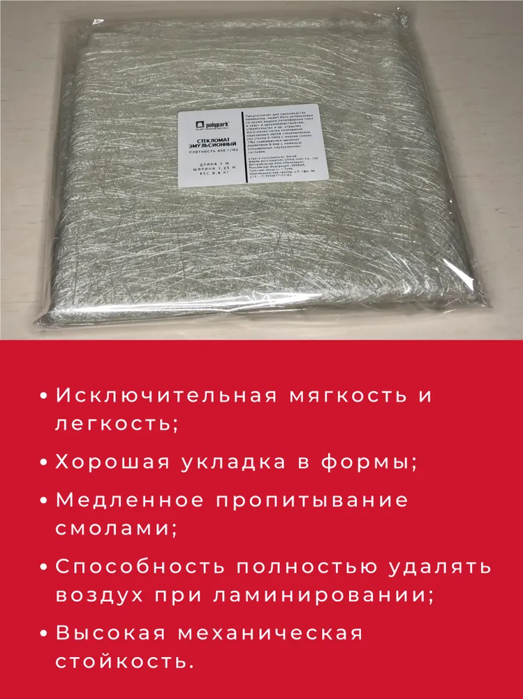 Стекломат Jushi плотность 450 г/м2, 1,25 х 1 м, конструкционный эмульсионный для ремонта лодок, ванн, авто, 1.25x1 м, 450 г, фото 3