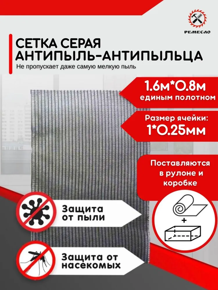 Москитная сетка на окно антипыльца, антипыль серая 1.6х0.8м, 1.6x0.8 м