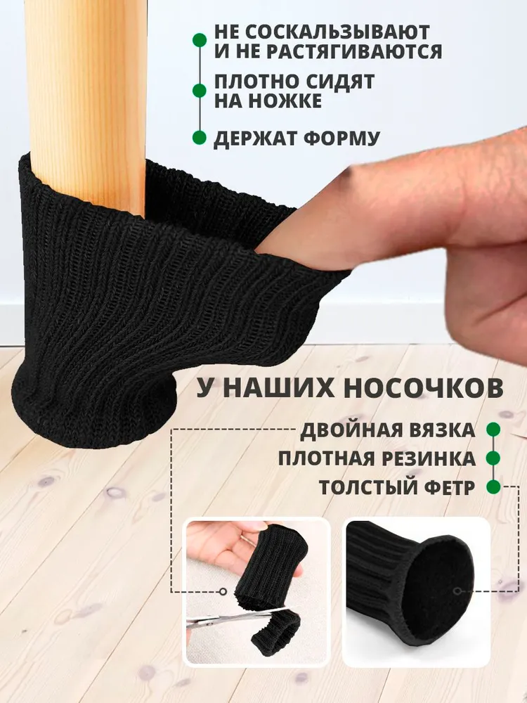 Носочки накладки на ножки стула и стола, вариант, фото 3