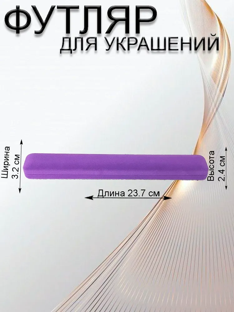 Подарочная упаковка для браслета/под часы. Размер 237х32х24 мм. Ювелирная упаковка. Футляр., 237x32x24 мм, фото 2