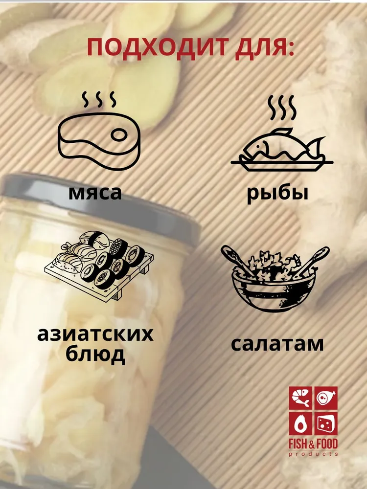 Имбирь маринованный 2 шт белый "Fish & Food", 2,8 кг, 2 шт, 2,8 кг, фото 3