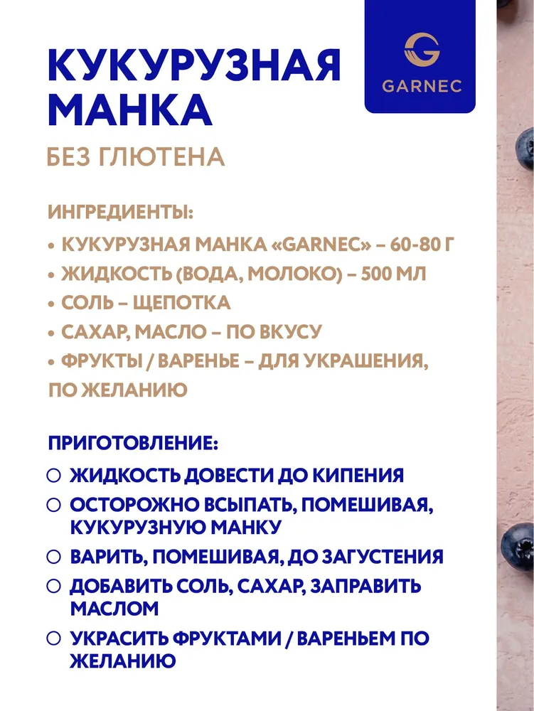 Каша кукурузная без глютена манка (крупка) Garnec 450 г x 3 шт, 450 г, 3 шт, фото 4