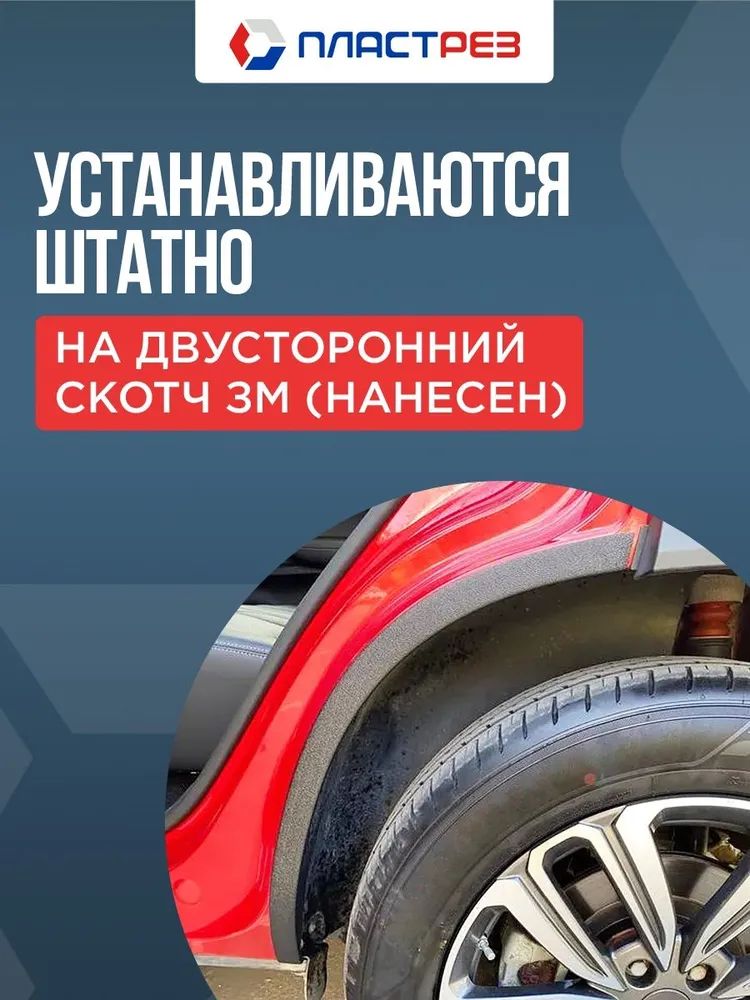 Защита кромки задних арок для Чери Тигго 8, Про Макс, Тенет Т8. Накладки на задние арки Chery Tiggo 8, Tiggo 8 Pro Max, Tenet T8, вариант, фото 5