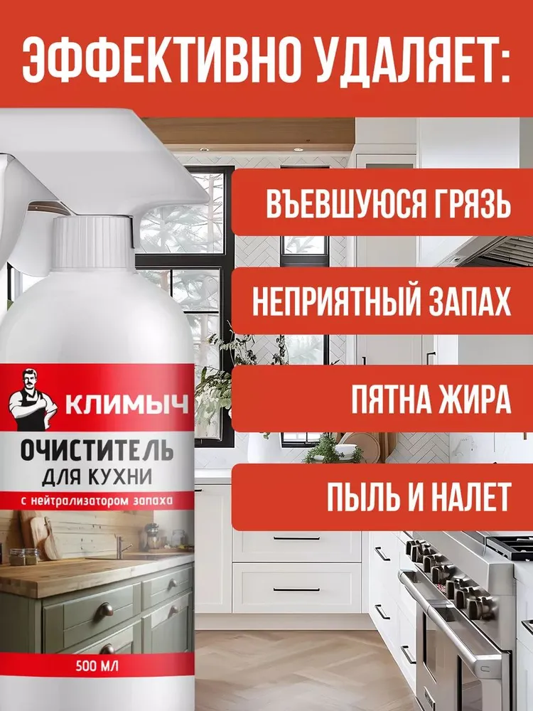 Cредство для мытья кухонных фасадов, мебели и холодильника, 500 мл, 500 мл, фото 2