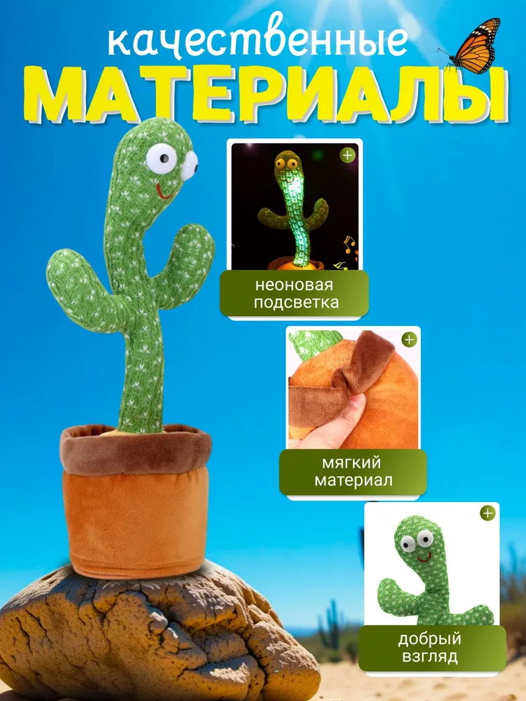 Игрушка Танцующий кактус с зарядкой, вариант, фото 4