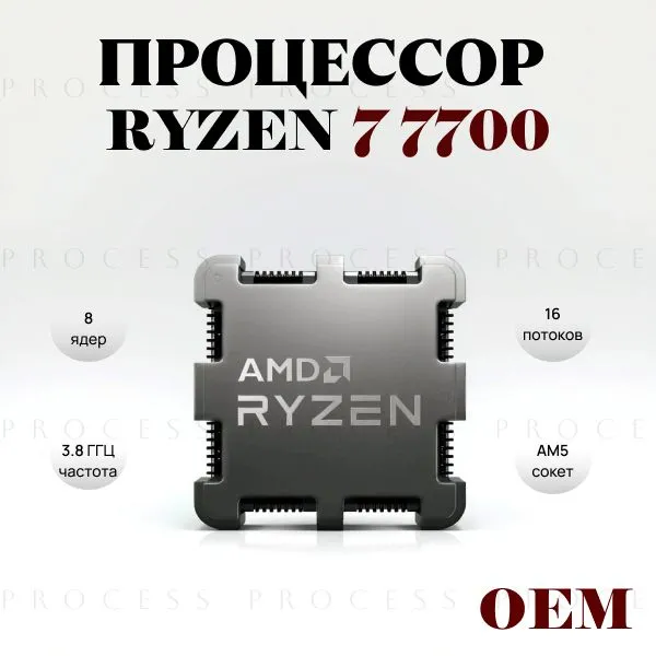 Процессор AMD Ryzen 7 7700 OEM