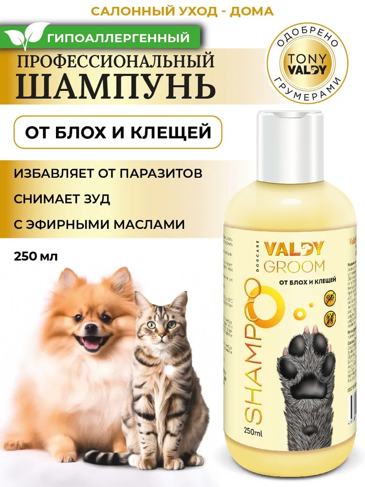 Шампунь от блох и клещей для собак и кошек VALDY GROOM, 250 мл / Против блох и клещей, с эфирными маслами лаванды и эвкалипта, от зуда, 250 мл