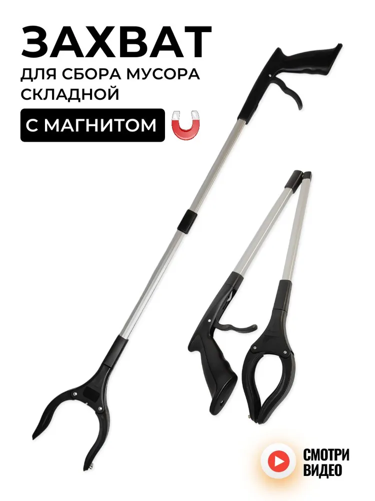 Захват складной для сбора мусора и предметов, щипцы для мусора, палка хваталка, синий, черный