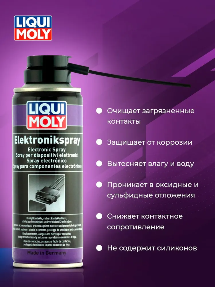 Спрей для электропроводки Liqui Moly "Electronic-Spray", 200 мл, 200 мл, фото 3
