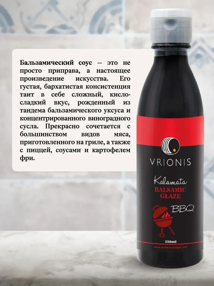 Бальзамический крем (соус) BBQ VRIONIS, 250 мл, 250 мл, фото 2