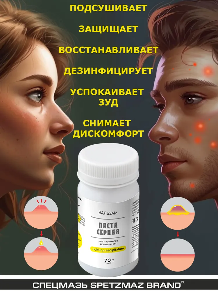 Бальзам - паста серная СПЕЦМАЗЬ SPETZMAZ BRAND 70 мл, 70 мл, фото 3