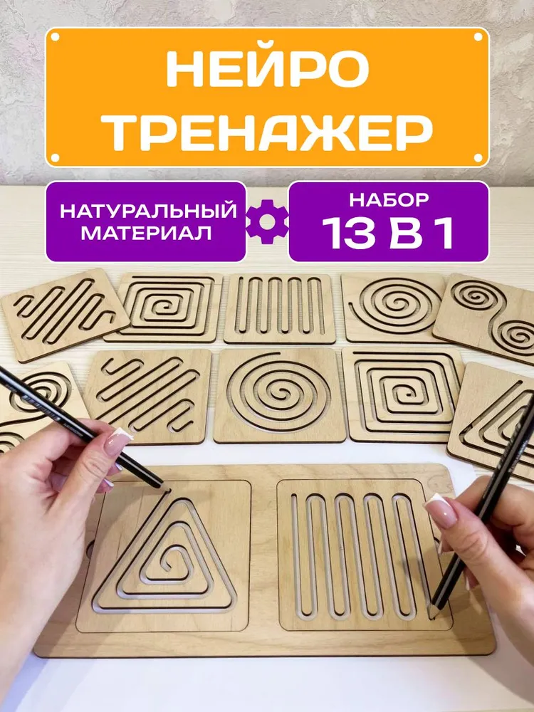 Нейротренажер для детей Межполушарные доски Монтессори 12 штук, вариант