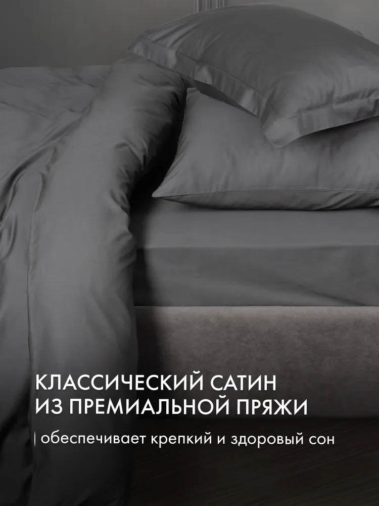 Cleanelly Пододеяльник 200x220 см сатин, на молнии, темно-серый, 200x220 см, фото 4