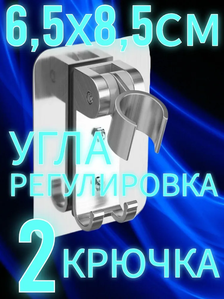 Держатель для душа самоклеющийся хром-серебро, серебристый