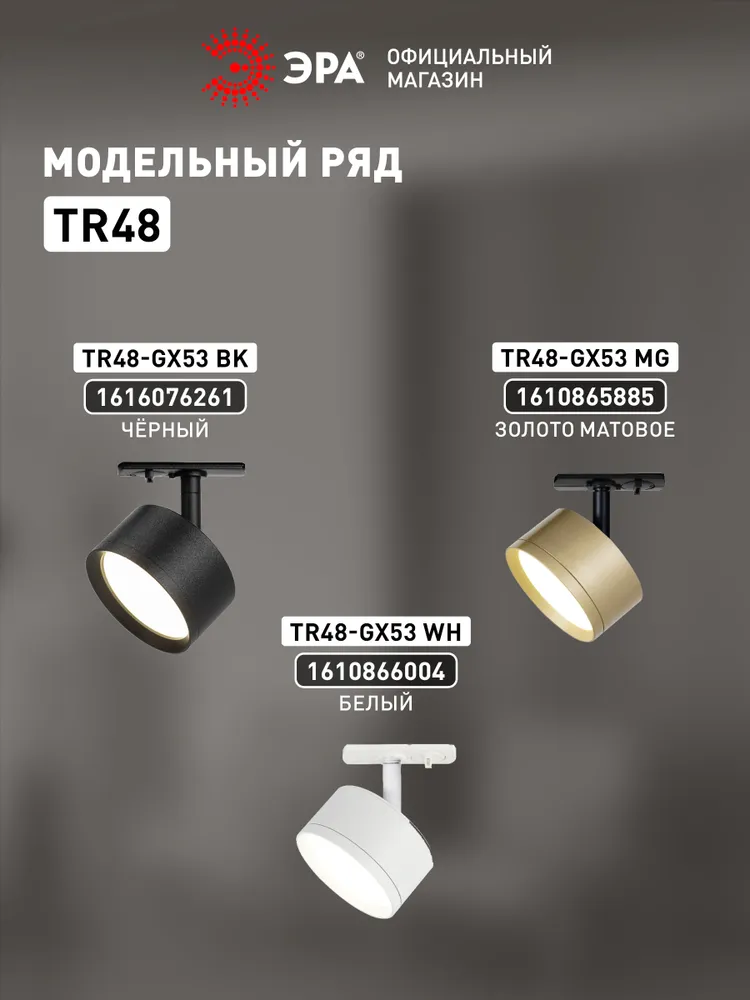 Трековый светильник ЭРА TR48-GX53 WH на шинопровод однофазный / Спот потолочный на кухню в спальню в прихожую GX53 матовый белый, белый, фото 4