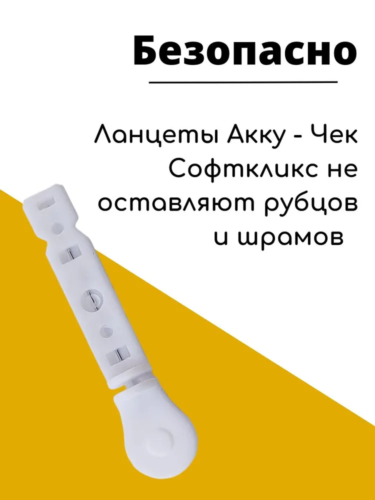 Ланцеты для глюкометра одноразовые Акку-Чек Софткликс (Accu-Chek Softclix Classic) №75, вариант, фото 3
