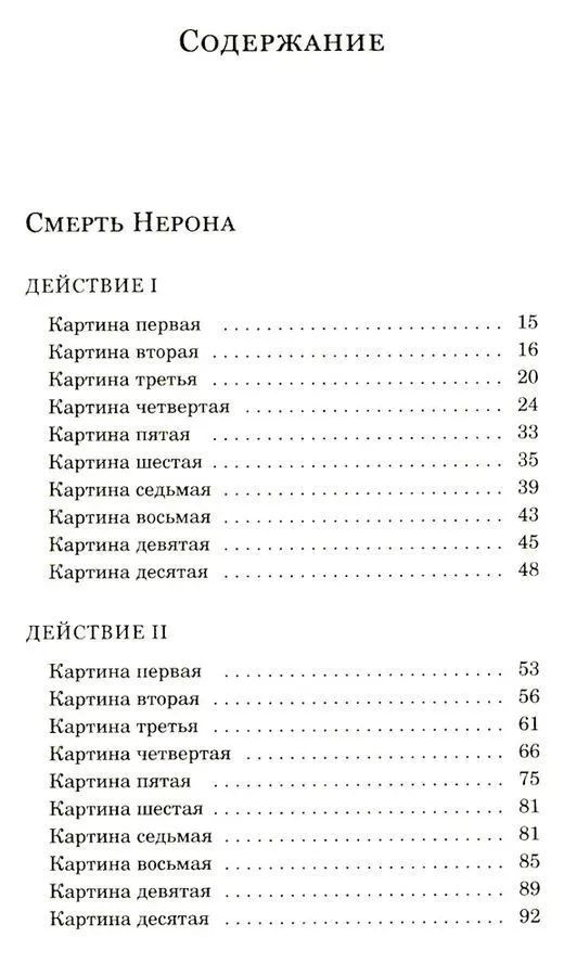 Смерть Нерона, вариант, фото 2