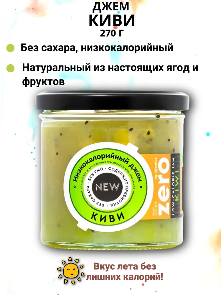 Низкокалорийный джем Киви 270 г, без сахара, Mr. Djemius ZERO, 270 г
