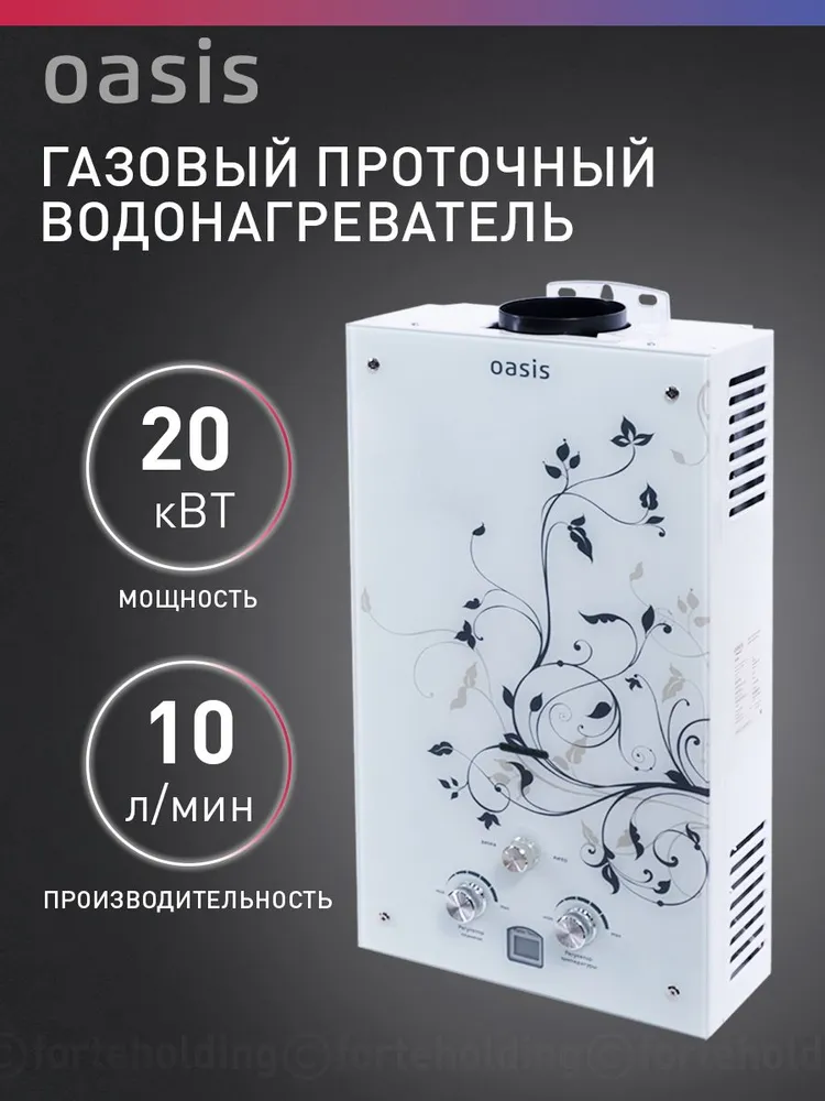 Газовая колонка для воды / водонагреватель проточный газовый Oasis Glass 20 ZG, вариант
