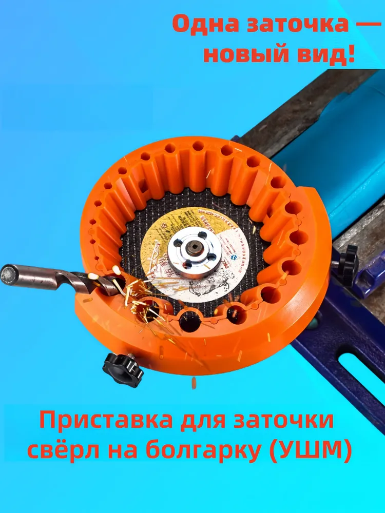Насадка для заточки сверл на УШМ 125 мм back