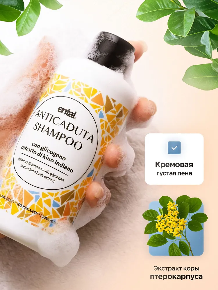 ENTAL шампунь