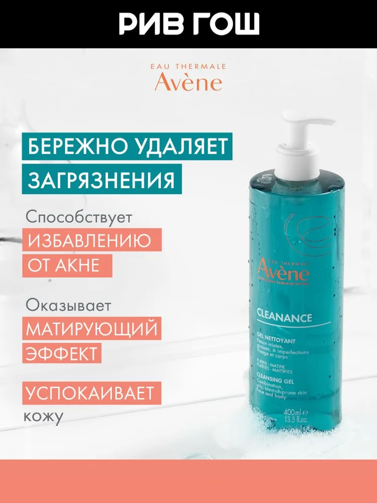 AVENE Cleanance Гель для проблемной кожи лица очищающий, 400 мл, 400 мл, фото 4