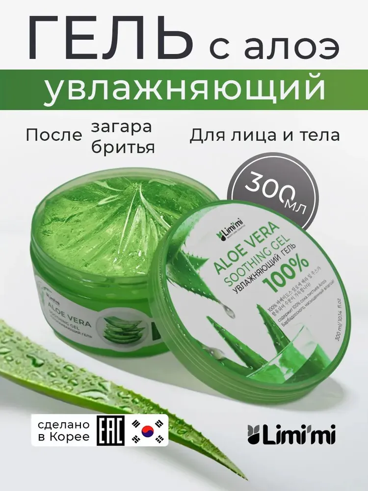 Гель увлажняющий для лица и тела универсальный с алоэ Aloe, вариант