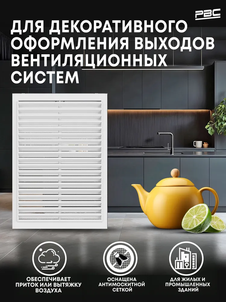 Решетка вентиляционная 300х205 с москитной сеткой белая, 300x205, фото 5