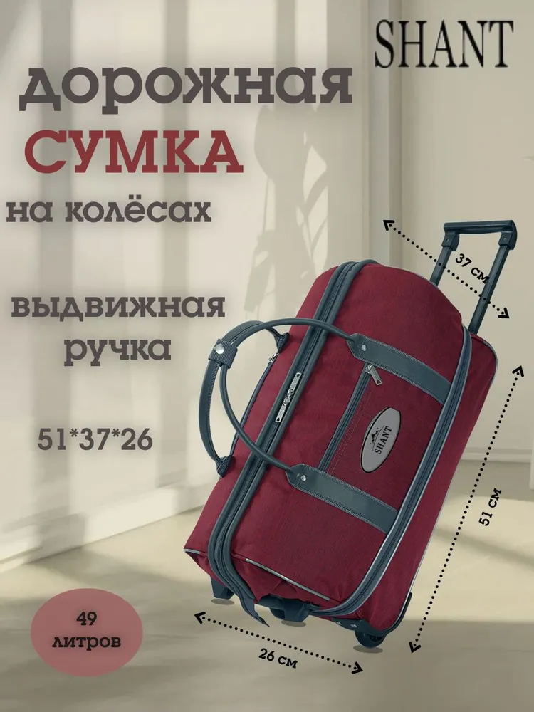 SHANT Сумка дорожная, вариант, фото 3