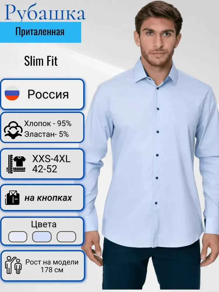 Рубашка Рубашки мужские