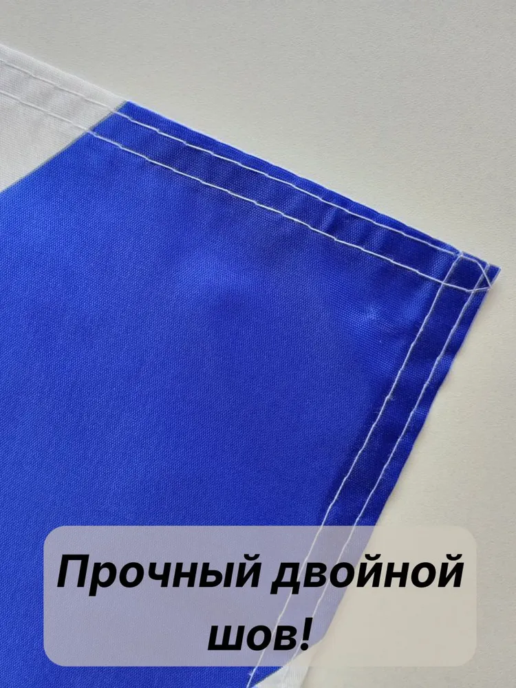 Флаг ВМФ России/ Андреевский/, большой размер 90х145 см., для дома и улицы с карманом под флагшток, 90x145 см, фото 3