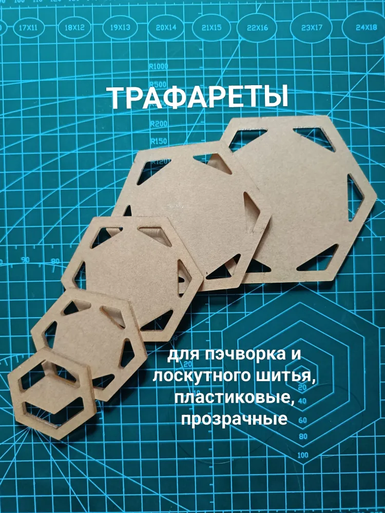 Шаблоны для пэчворка, трафареты для лоскутного шитья., вариант