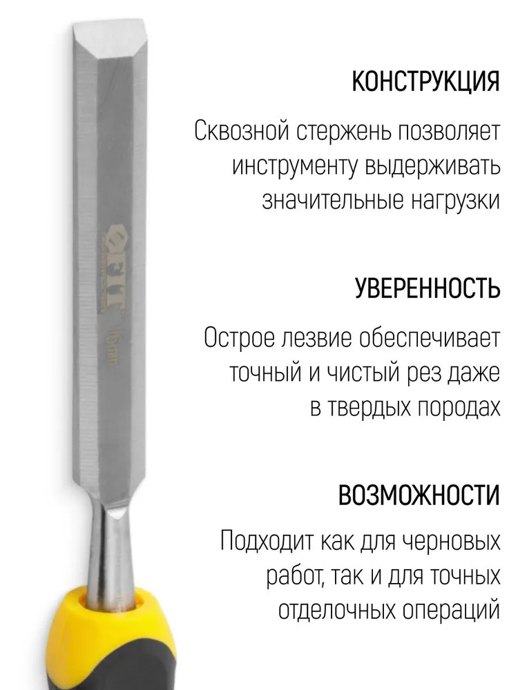 Стамеска по дереву 16 мм ударная, хром-ванадиевая CrV сталь, прорезиненная ручка, профессиональная FIT, 16 мм, фото 3