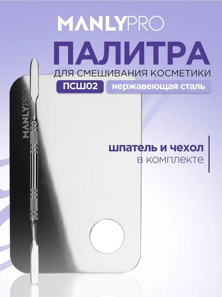 Палитра для макияжа для смешивания косметики в комплекте со шпателем MANLY PRO, вариант