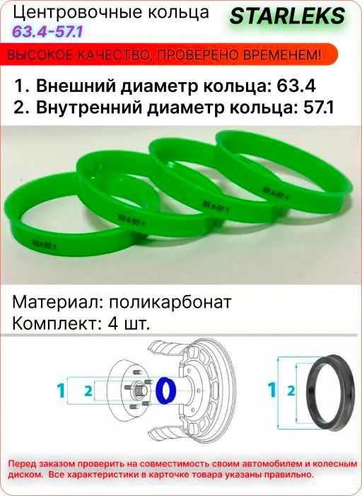 Центровочные кольца для литых дисков 63,4, вариант