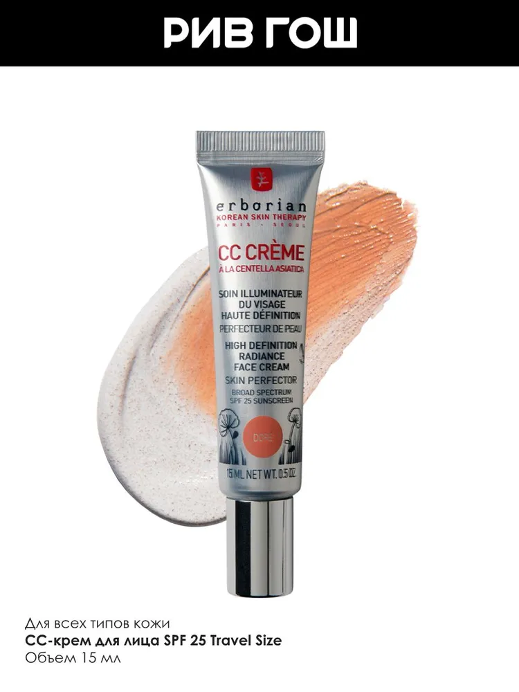 ERBORIAN СС Крем для лица Совершенное сияние SPF 25, 15 мл, 02 Золотистый, 15 мл, фото 3