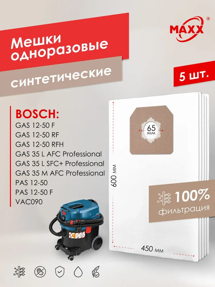Мешки для пылесоса 5 шт Bosch GAS 35 L AFC Professional, 06019C3000, Пылесборники одноразовые, 5 шт, 35 л