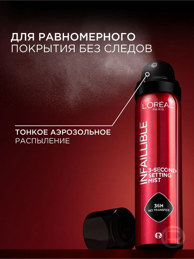 L'Oreal Paris Спрей-фиксатор для макияжа стойкий Infaillible, 75 мл, 75 мл, фото 6