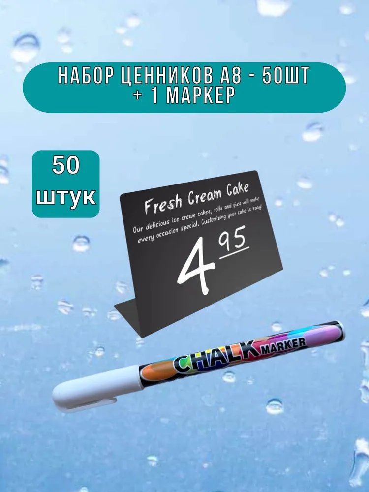 Набор ценников А8 л-образные - 50шт с маркером, 50 шт