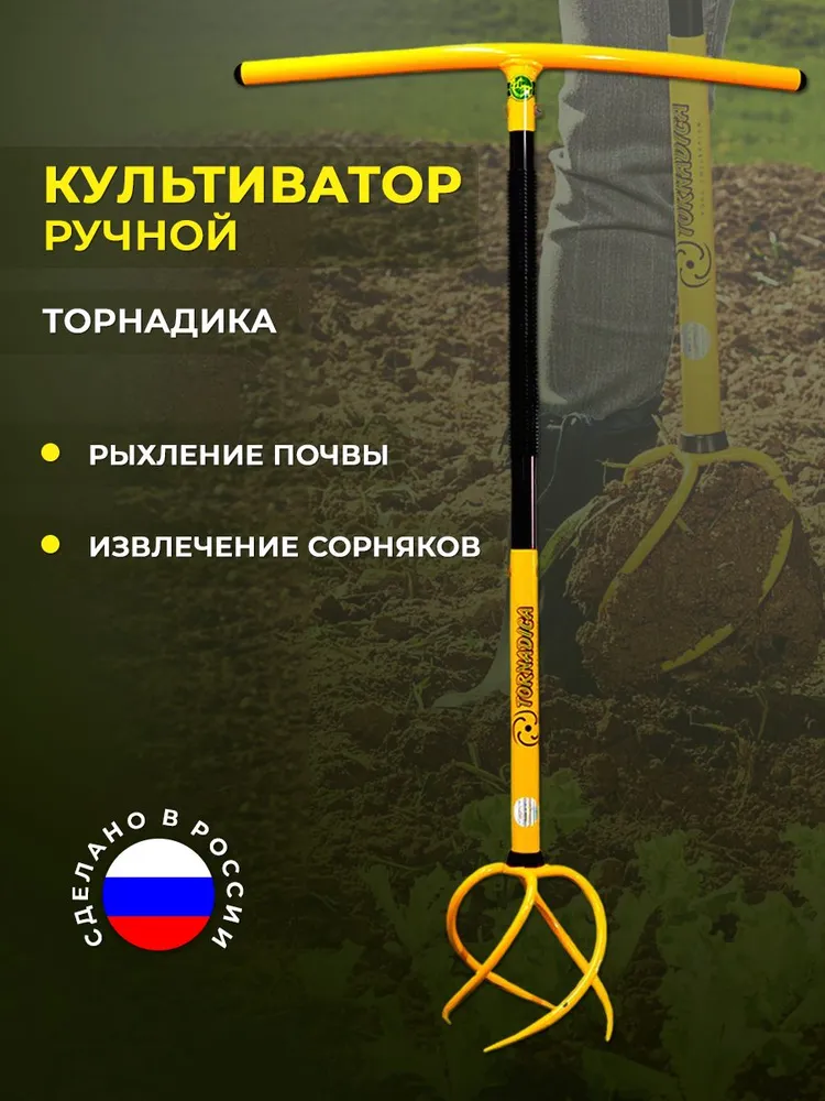 Торнадика Культиватор ручной, вариант
