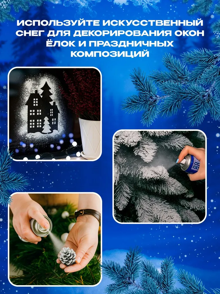 Спрей Страна Карнавалия "Иней. Искристые снежинки" / С трафаретами / Белый, белый, фото 4