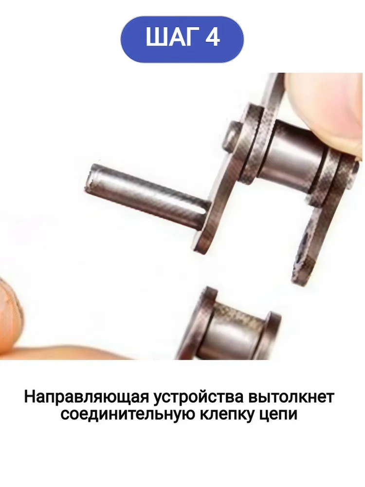 Расклепыватель цепи / Выжимка для цепи автомобиля, мотоцикла и велосипеда, вариант, фото 6