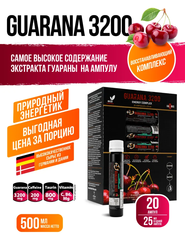 Энергетик Guarana 3200 AFNutrition, вкус вишня, 20 ампул по 25 мл, 25 мл, фото 2