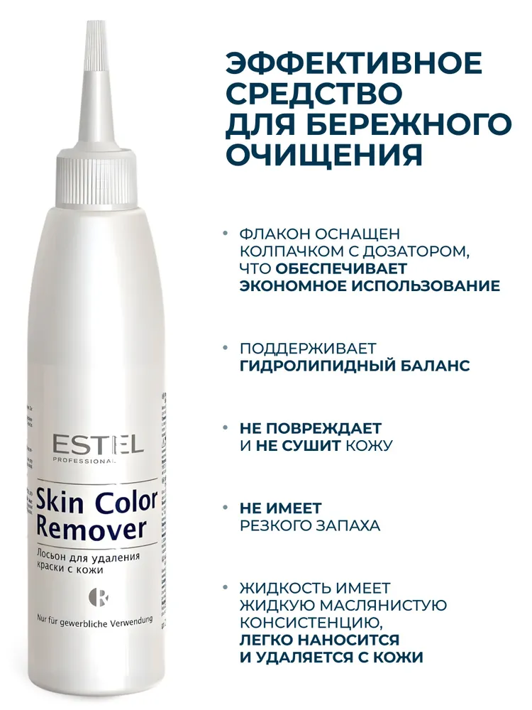 Estel Professional Лосьон для удаления краски с кожи Skin Color Remover, 200 мл, 200 мл, фото 2