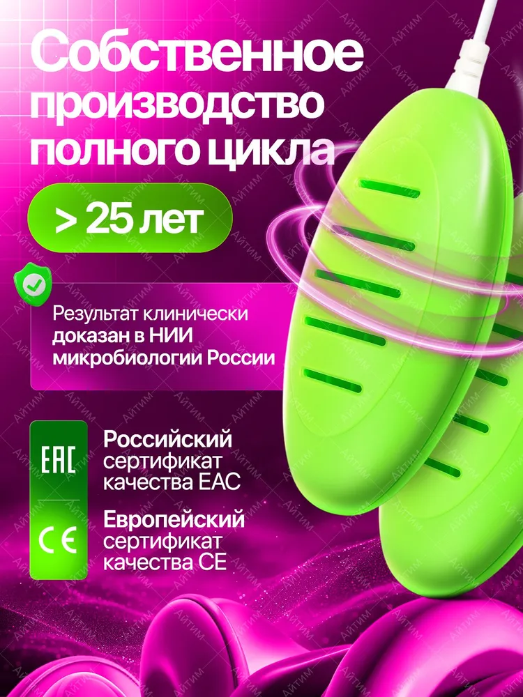 Электрическая сушилка для обуви. Ультрафиолетовая сушка для детской обуви Тимсон 2420, вариант, фото 2
